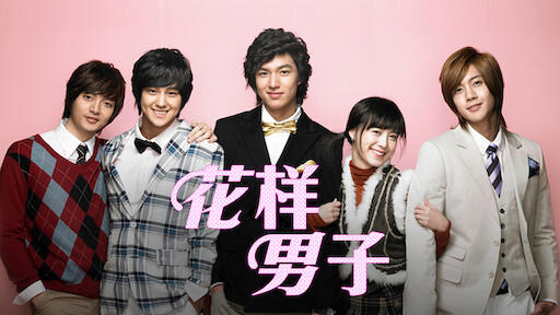 流星花园 Netflix 官方网站